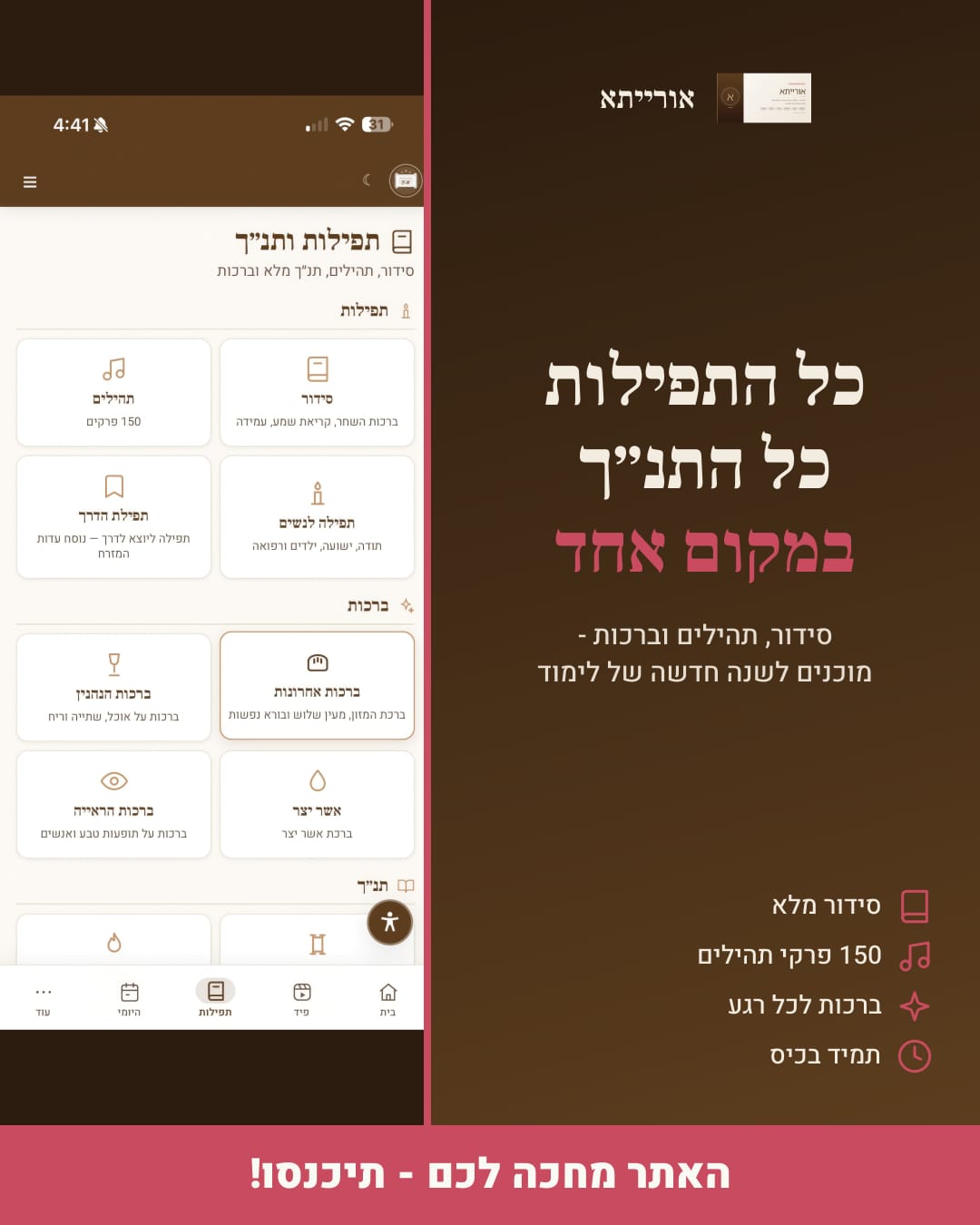 אורייתא · Post